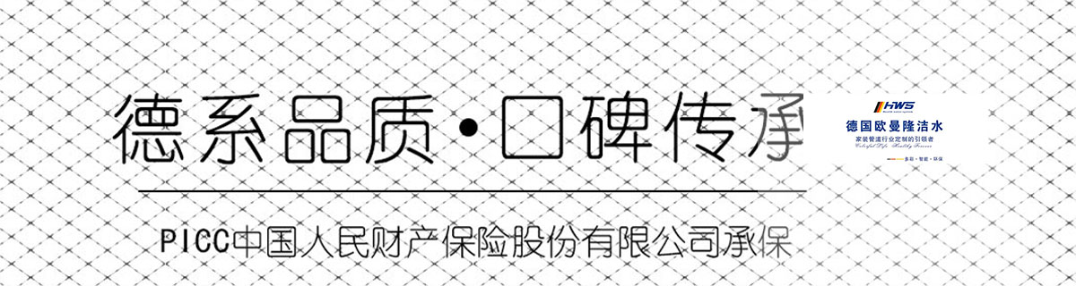 德國歐曼隆管 德國歐曼隆管